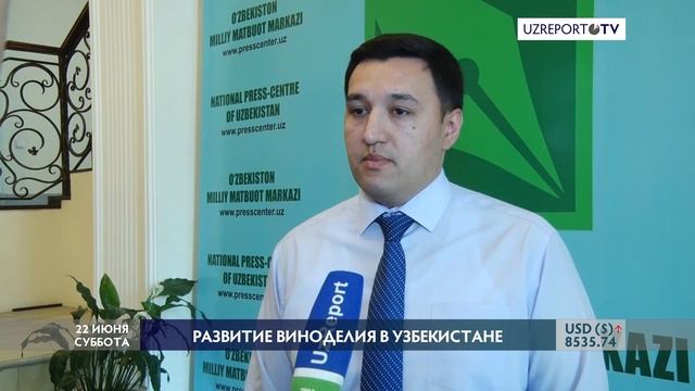 Развитие виноделия в Узбекистане