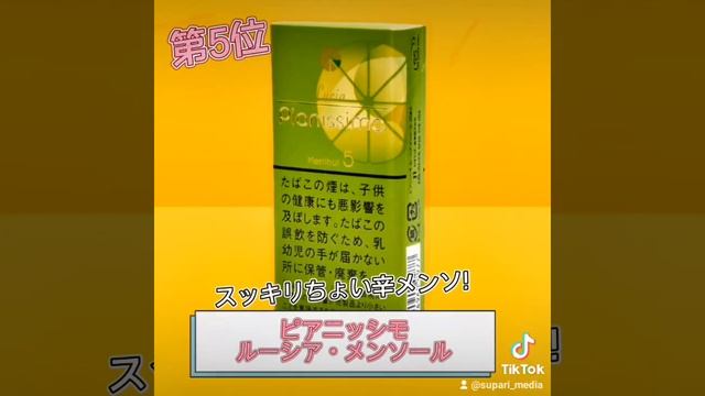 【最新】女性が吸いやすいタバコランキング10選！#Shorts