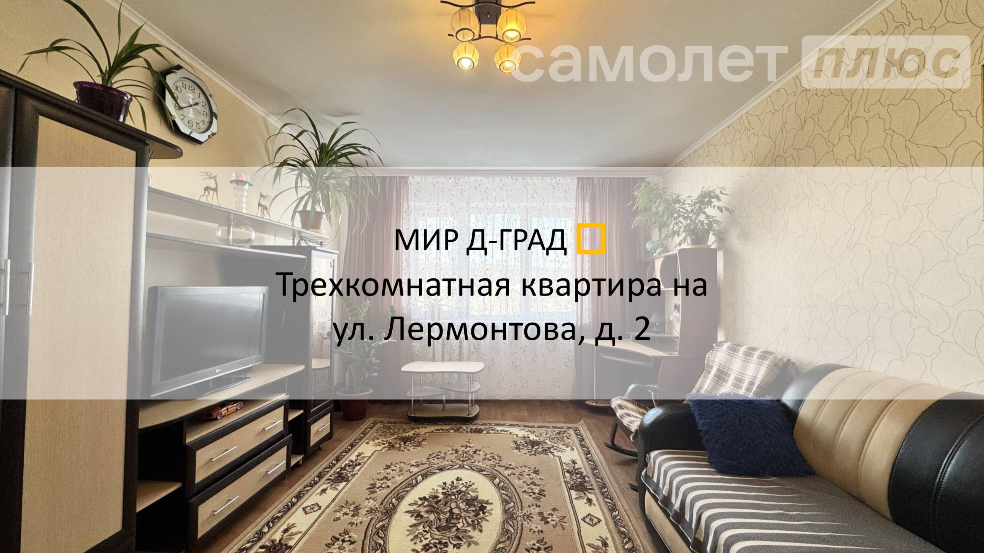 3 кмн. кв. на ул. Лермонтова, д. 2, 64 м², 8 этаж, г. Димитровград