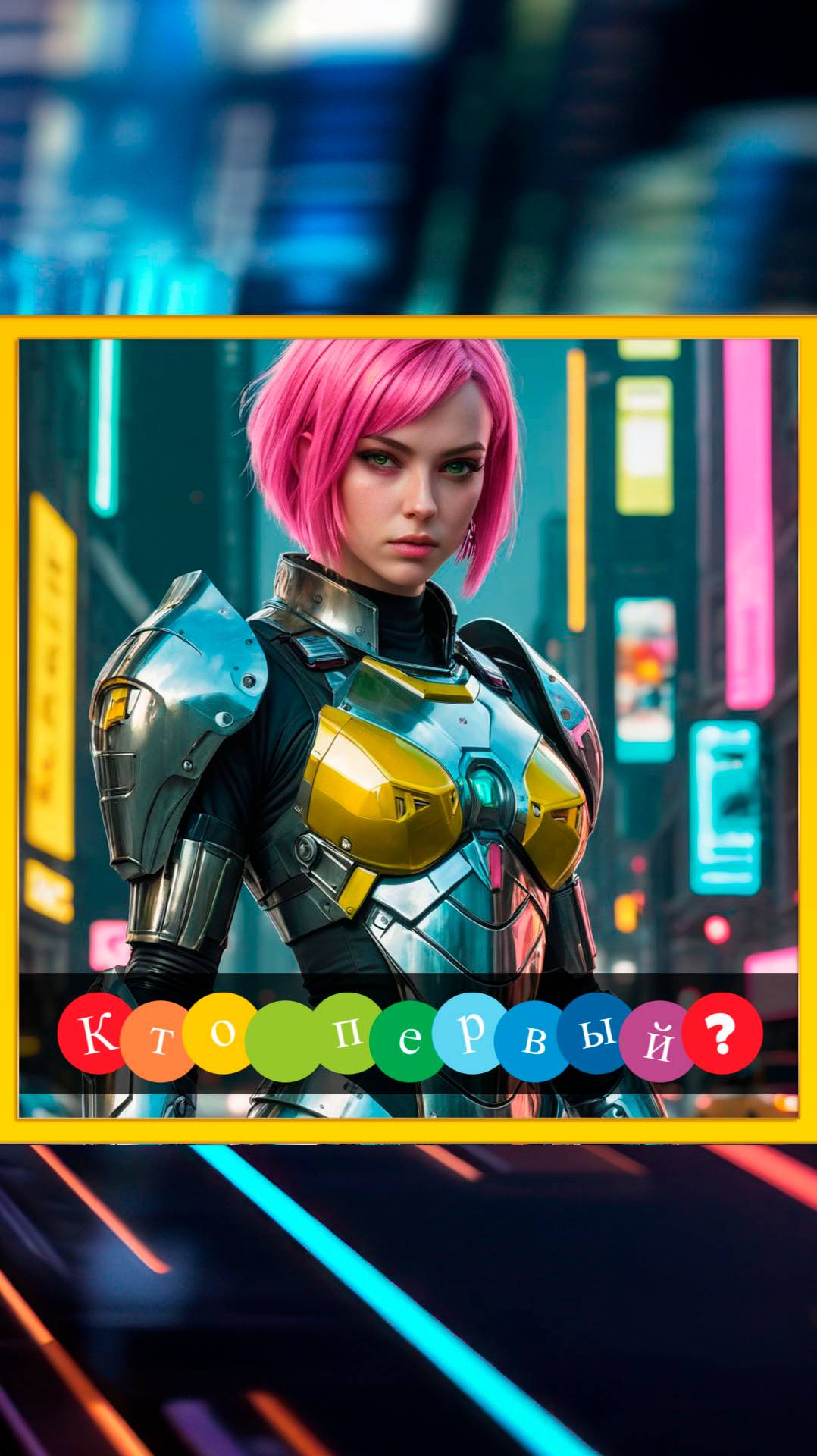 Кто первый.