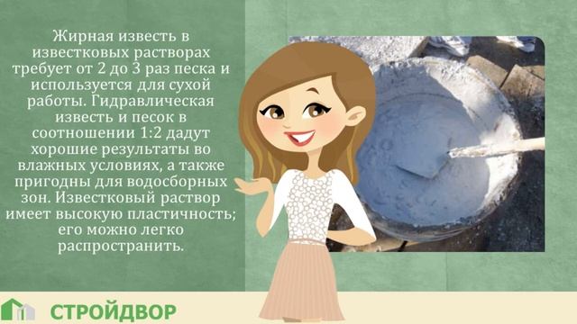 5.2 Строительные растворы