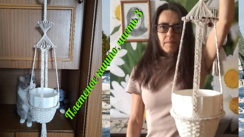 Макраме для начинающих, плетеное кашпо, часть 3, корзина. Плетение макраме.