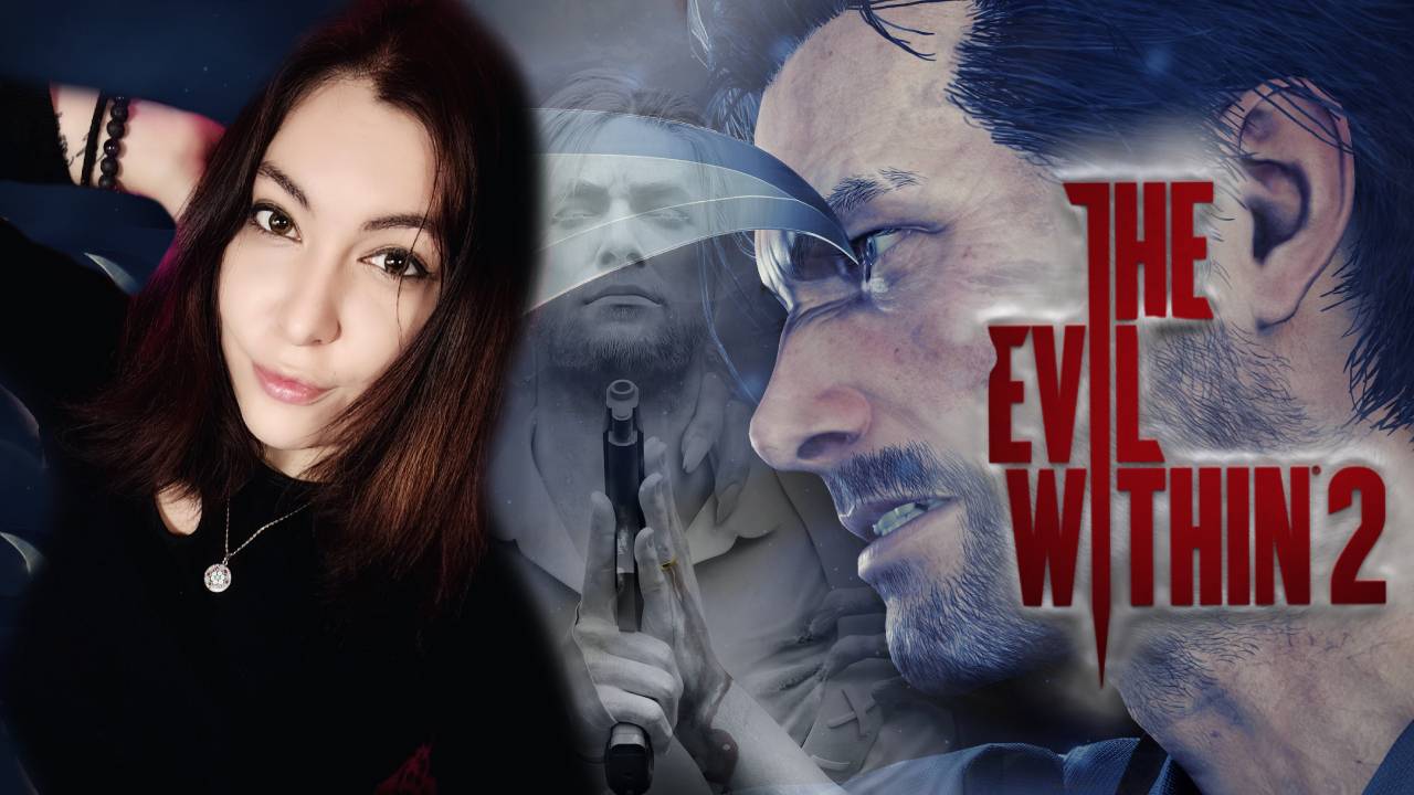 EVIL WITHIN 2  ► ЗЛЫЕ КАПЛИ ВОЗВРАЩАЮТСЯ | В ПОИСКАХ ЛИЛИ КАСТЕЛЛАНОС  - НАЧАЛО #1