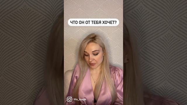 Запись на консультацию в https://vk.com/lilia_magik