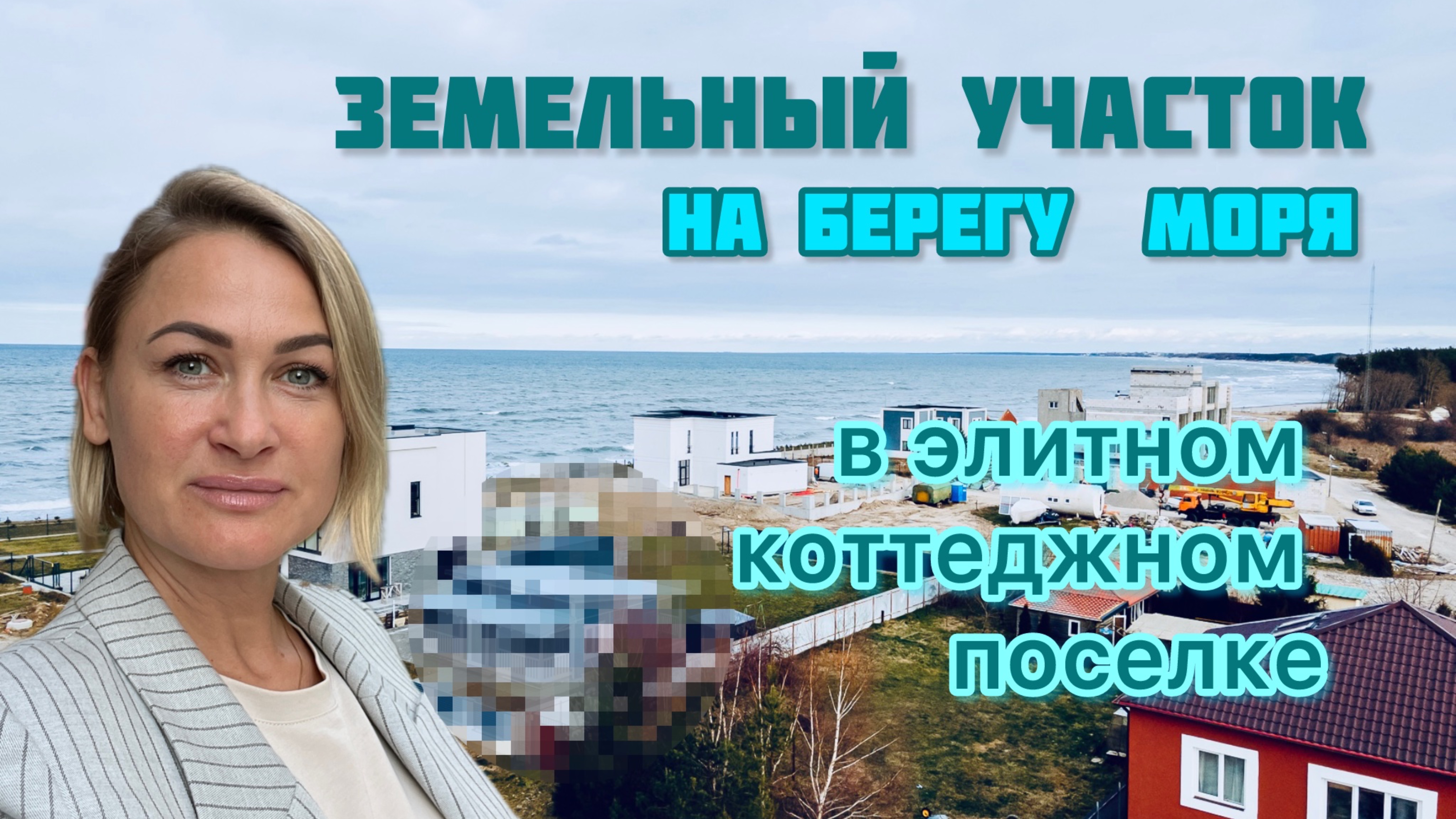 Участок у моря в элитном коттеджном поселке