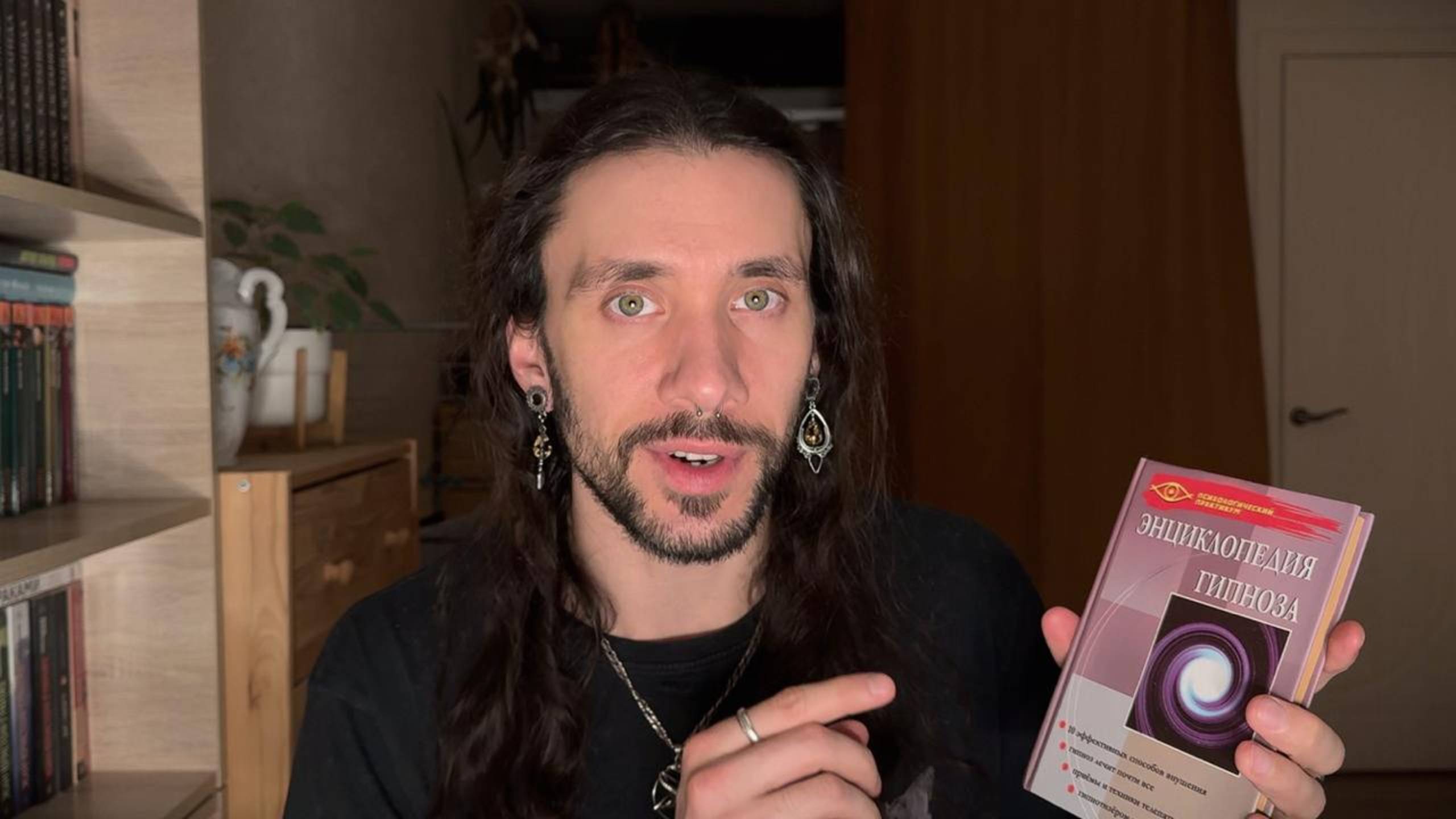Рефлексия после прочтения книги № 174 "Энциклопедия гипноза" Геннадий Аркадьевич Гончаров