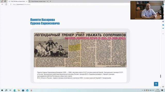 Встреча 7. Спорт Москвы: история трудового и спортивного подвига
