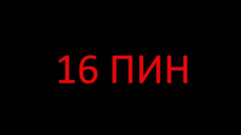 Пины мультка. 16 пин мультика.
