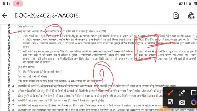 SSC GD Exam Documents 2024 |SSC GD Exam Center Documents 2024 | জিডি কনস্টেবল পরীক্ষার ডকুমেন্টস✅️