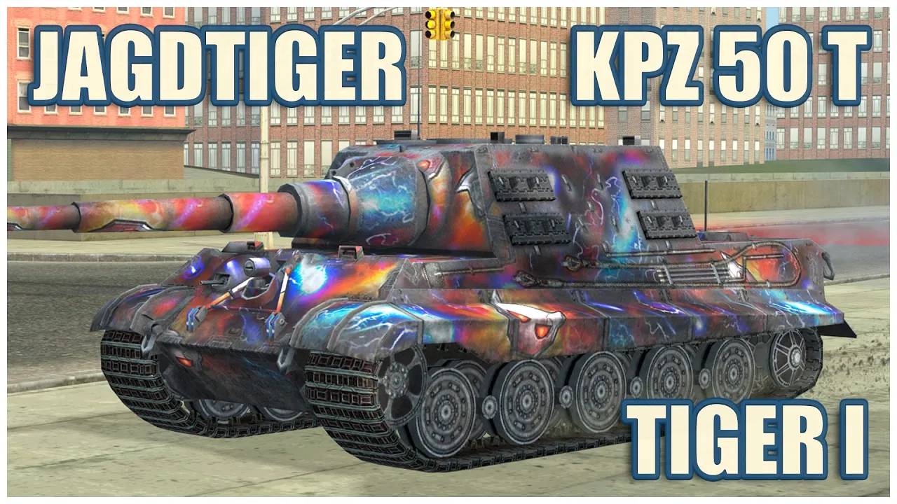 Jagdtiger, Kpz 50 t & Tiger I  ГЕРОИ РАСЕЙНЯЯ Tanks blitz
