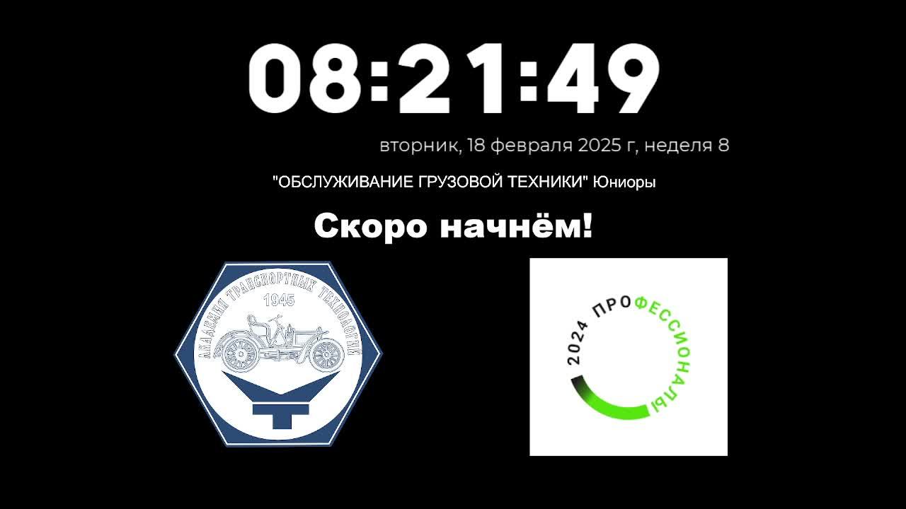 Обслуживание грузовой техники Юниоры