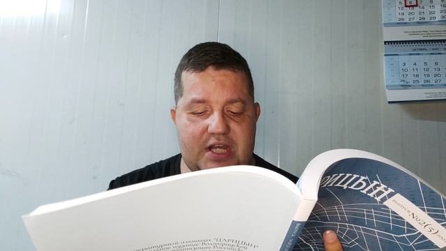 КНИГА 067 Иван Чудасов Наслоения Альманах Царицын 2022 Выпуск 2 (5).