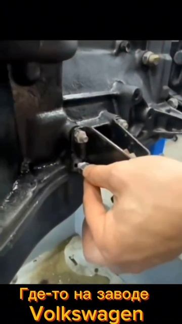 Volkswagen где-то на Заводе