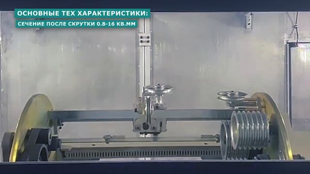 Запуск машины двойной скрутки Ø800 с частотной регулировкой шага | Кабельное оборудование из Китая