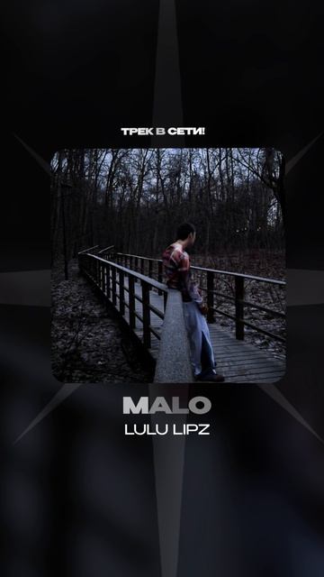 Премьера!

lulu lipz — MALO #Shorts