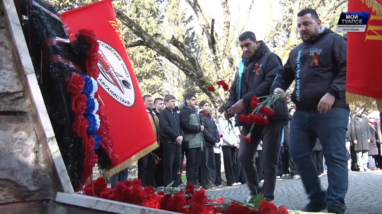Памятный митинг, посвящённый 36-ой годовщине вывода советских войск из Афганистана