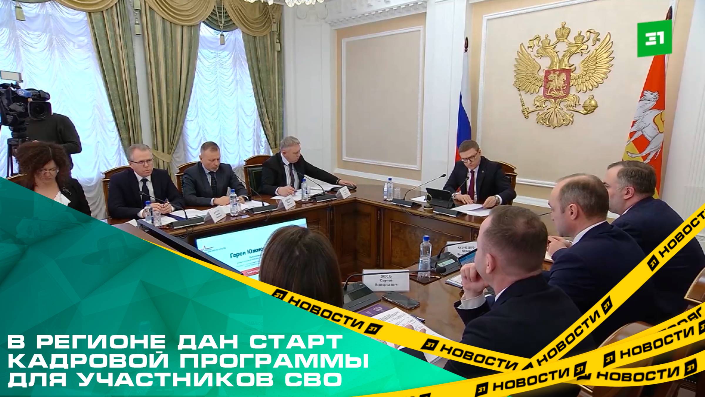 "Герои Южного Урала". В регионе дан старт кадровой программы для участников СВО