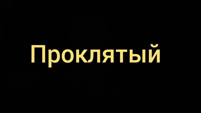 трейлер 😱пять ночей с сумасшедший роботом 2 переполох в парке😱