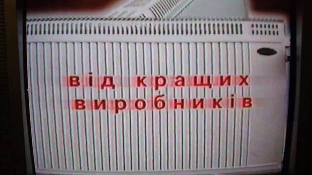 Рекламный блок (ТРК Украина, 18.07.2004, перезалив)