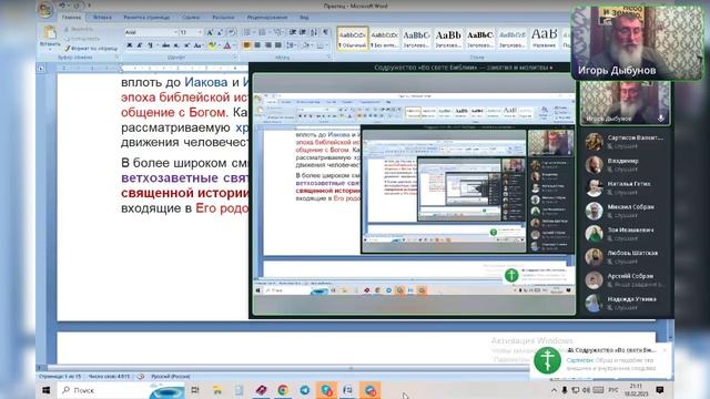 Праотцы! Бытие 2 глава!  Библия о жёнах! Ведущий Игорь Владимирович. 18.02.2025