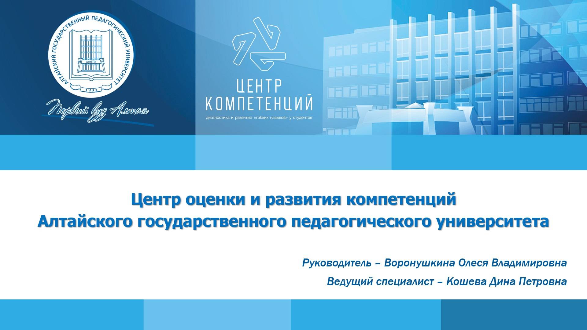 Центр_компетенций_АлтГПУ_Презентация_для_студентов