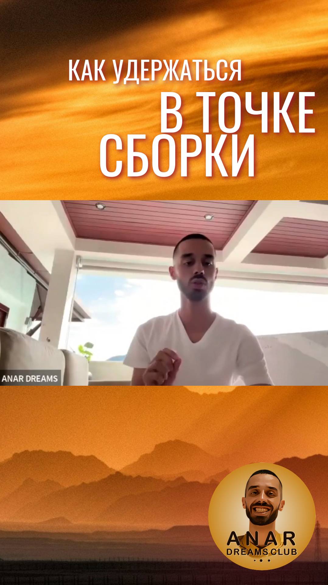 Как удержаться в точке сборки