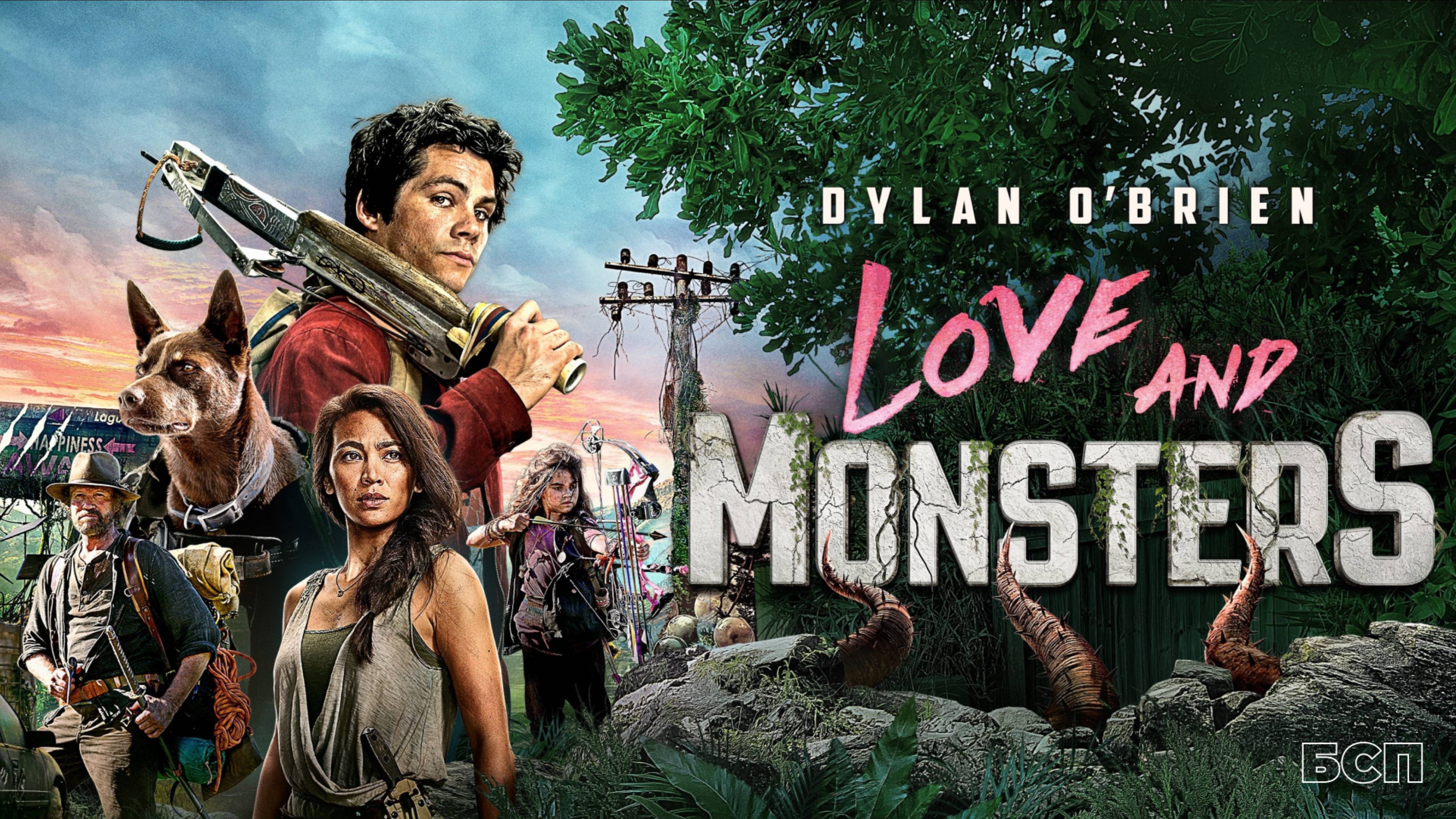 Любовь и монстры / Love and Monsters (2020)