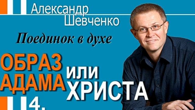 Образ Адама или Христа. Александр Шевченко.