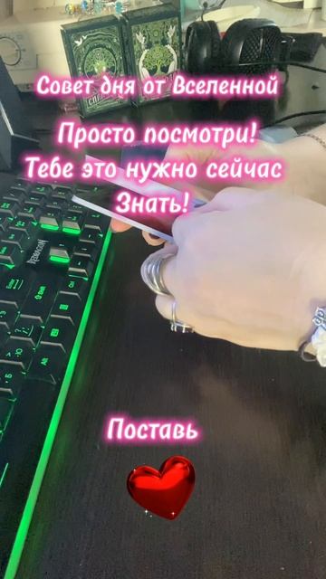 СОВЕТ ДНЯ