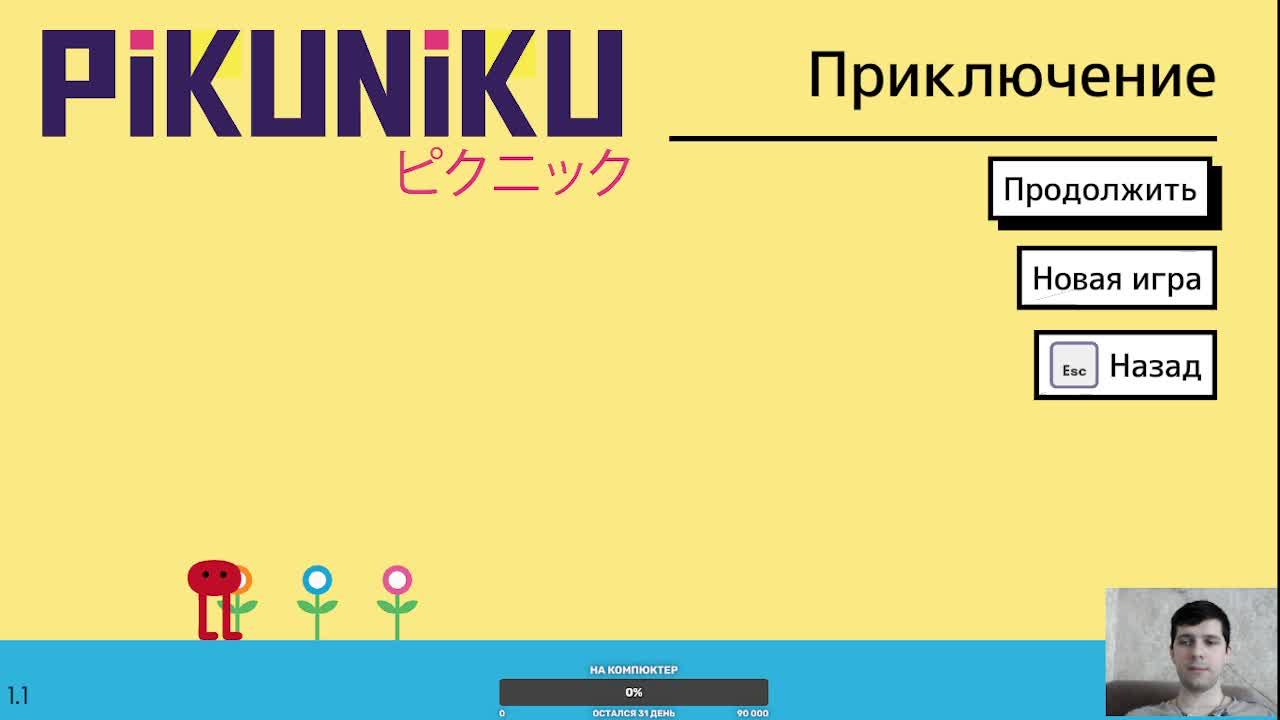 Pikuniku приключение #3