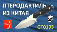 Обзор ножа GT0193 от безымянного китайского производителя и бусины Череп Бармалея от Barmaley Knives