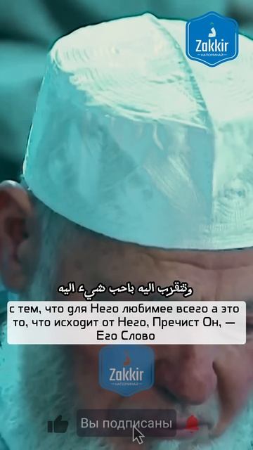 Что любимо Аллахом больше всего? #СаидКамали