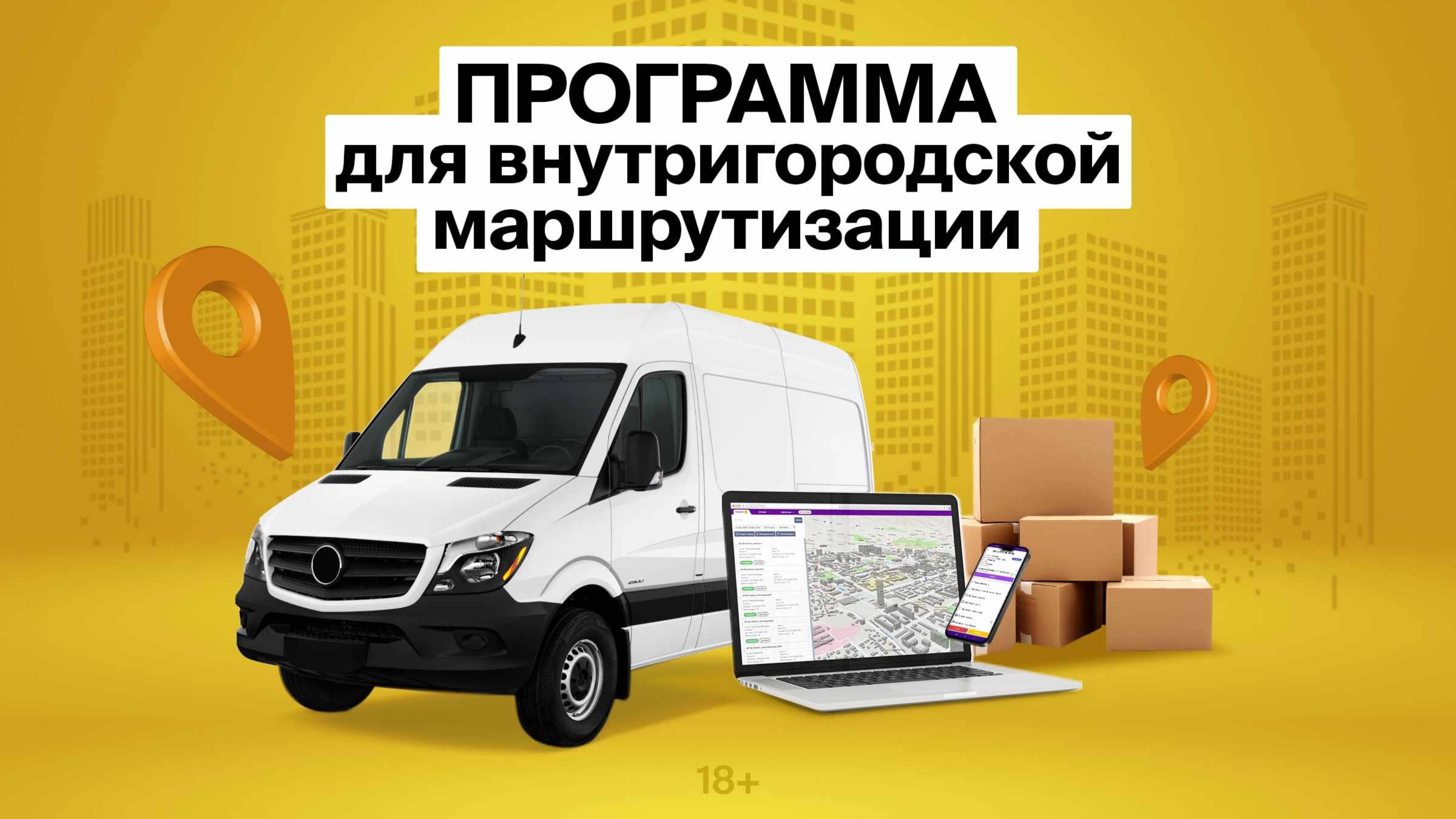RELOG - Передовое решение для оптимизации доставки работающее на основе искусственного интеллекта