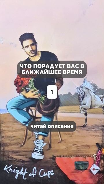 🌟Что порадует вас в ближайшее время🌟