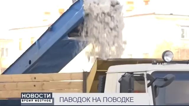 ПАВОДОК НА ПОВОДКЕ