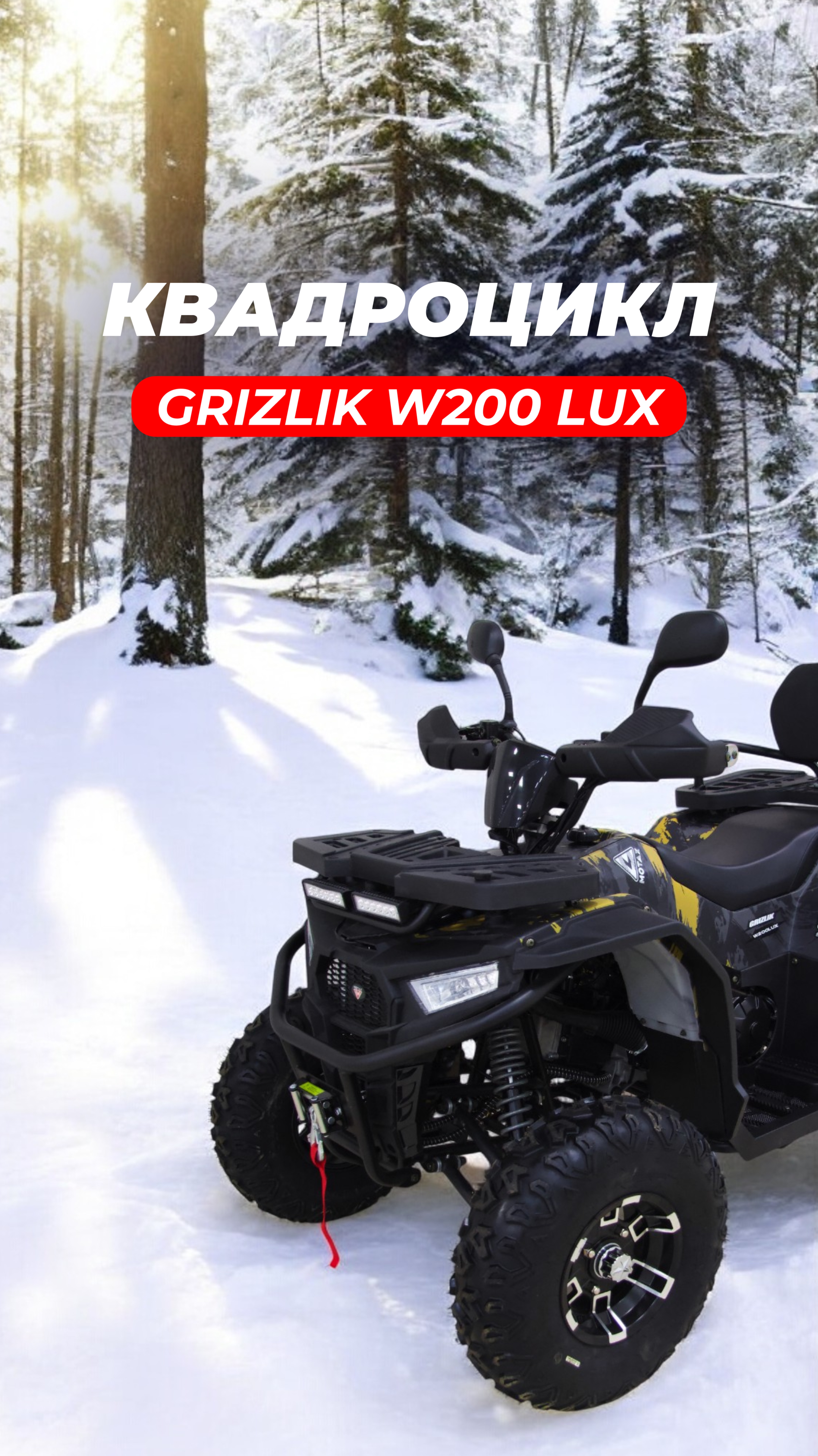 MOTAX GRIZLIK U200 LUX — зверь, который не знает преград!
