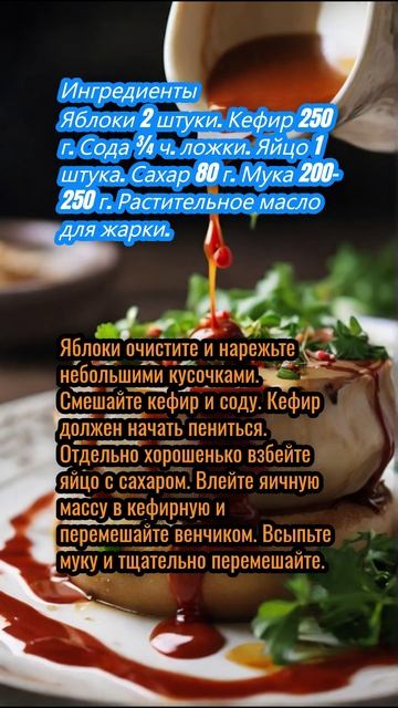 Оладьи с яблоками на кефире