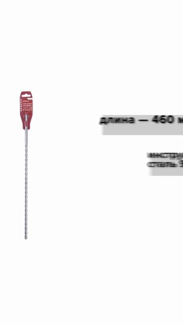 Бур SDS+ 10х400/460 усиленный Политех