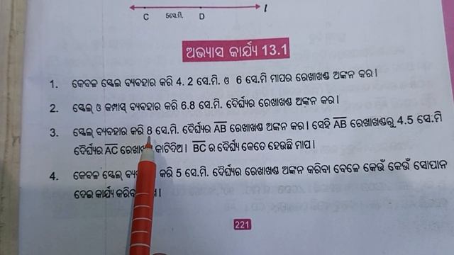 Exercise 13.1, class 6 math, odia medium