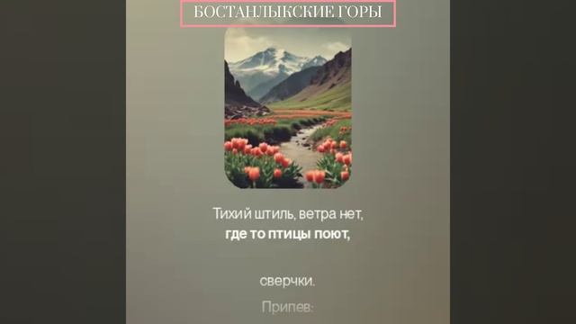 БОСТАНЛЫКСКИЕ ГОРЫ