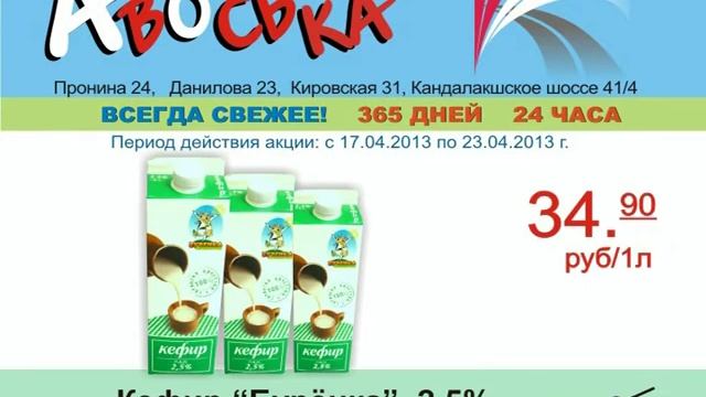Авоська Акция Апрель 3