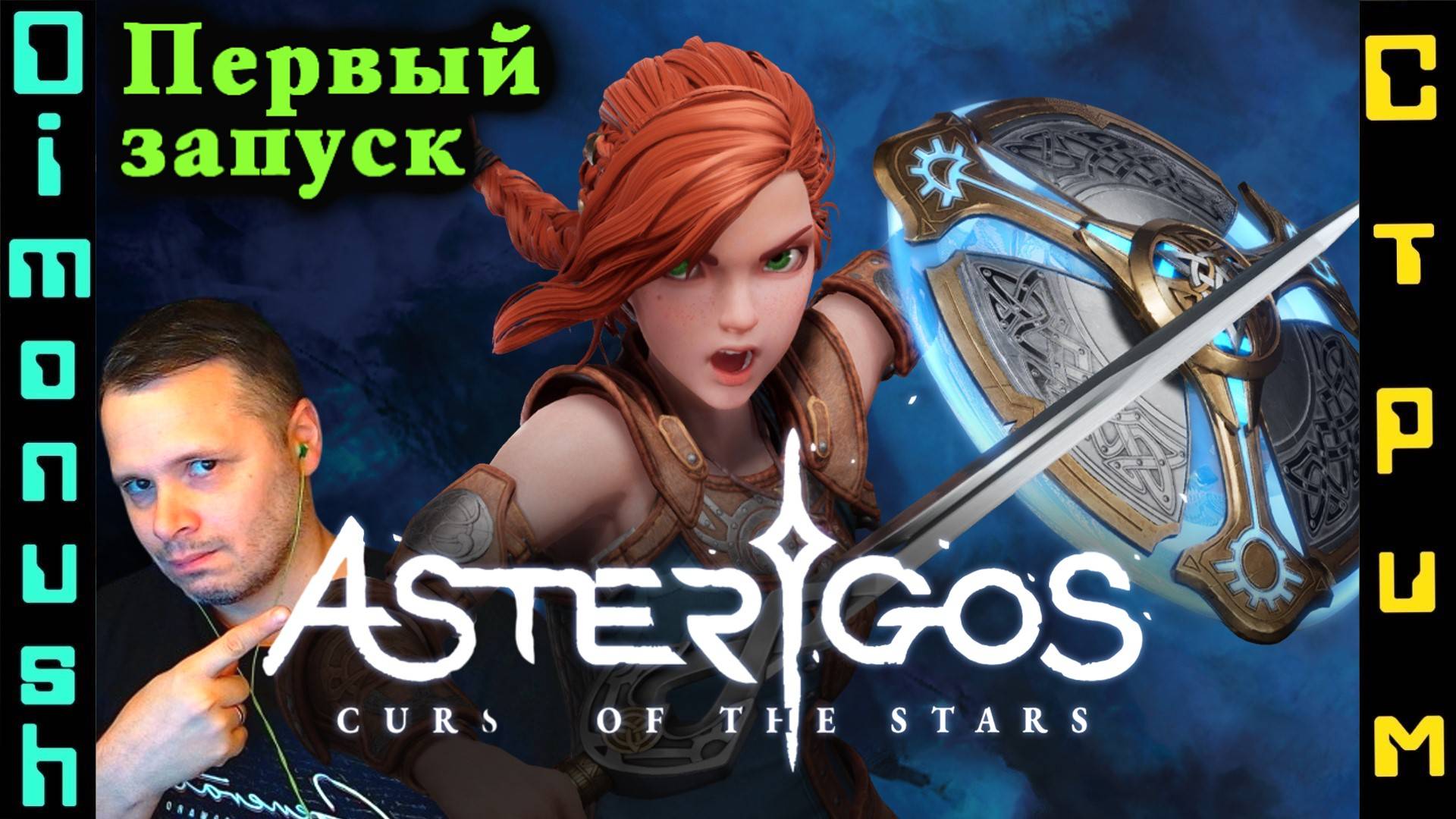 Asterigos: Curse of the Stars - Проверка на играбильность