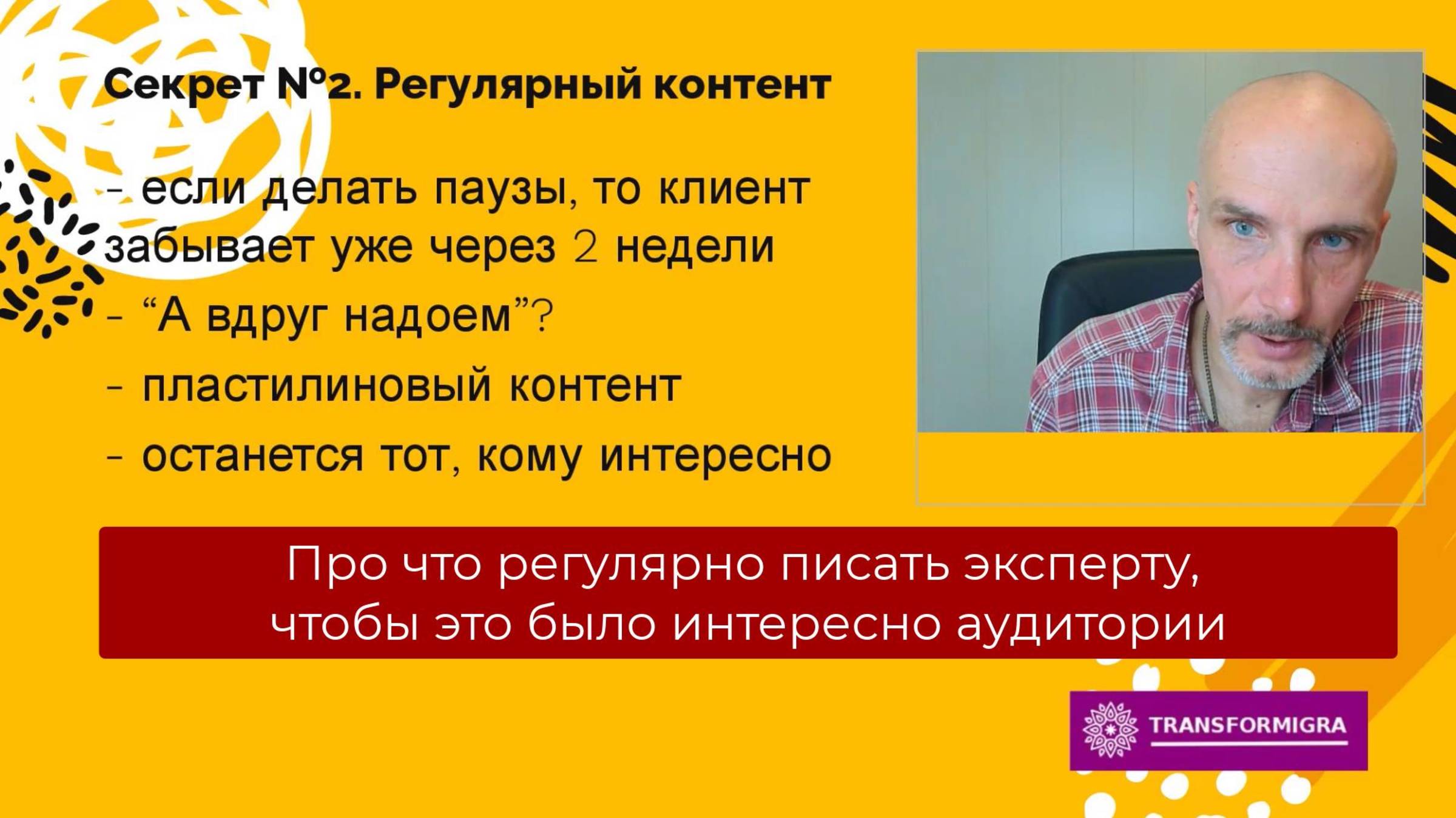 Про что регулярно писать эксперту, чтобы было интересно аудитории