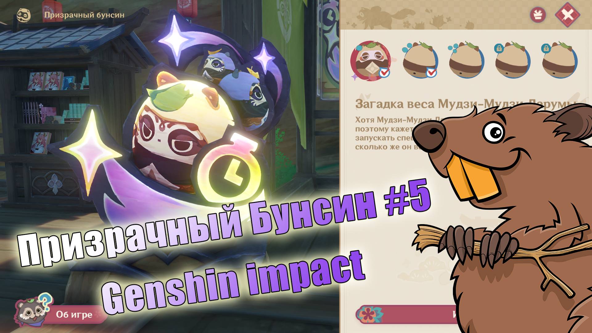 Призрачный бунсин 5 Геншин Импакт Genshin impact
