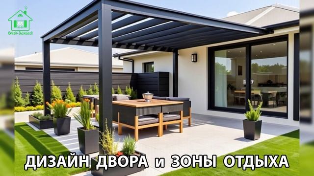 Дизайн двора и зоны отдыха фото частного дома варианты и идеи (151) 🏡🌳🪑