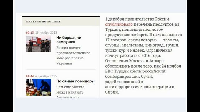 СМИ:  В России приступят к уничтожению Украинских и Турецких продуктов