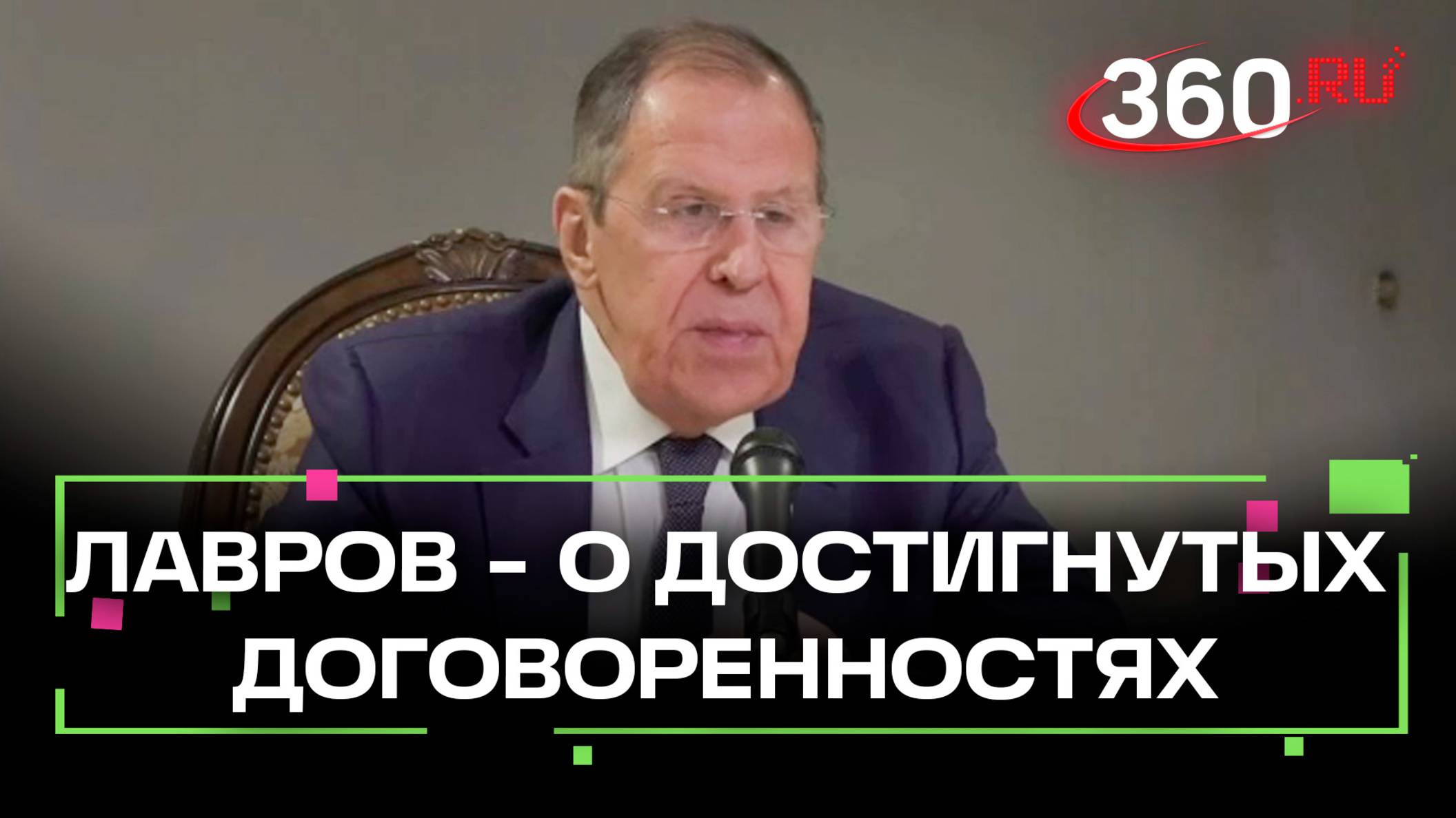 Сергей Лавров о договоренностях, достигнутых в ходе переговоров России и США в Саудовской Аравии