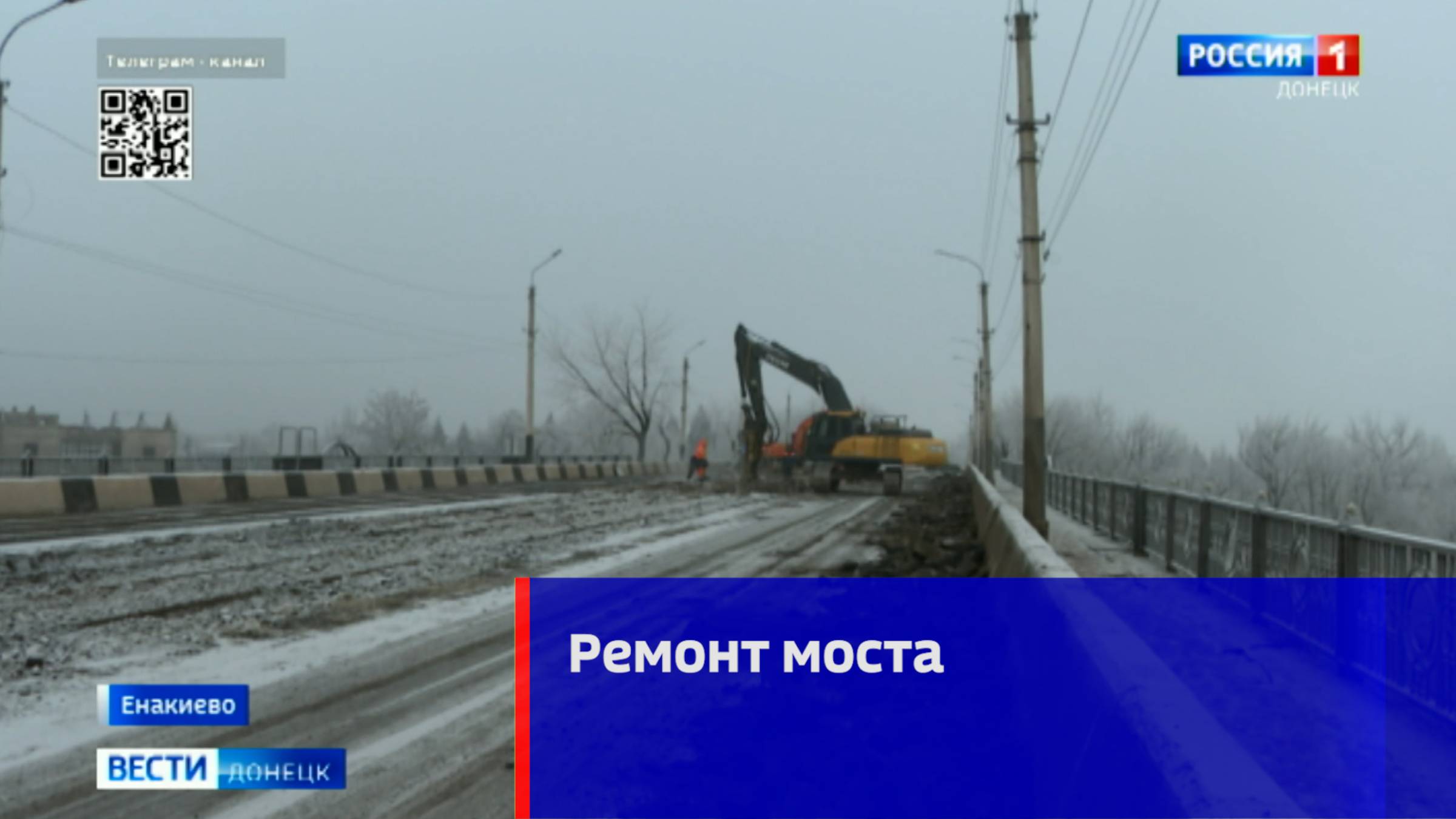 В городе Енакиево приступили к работам по капитальному ремонту путепровода