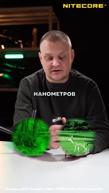 ИК-фонарь Хамелеон! Nitecore C17 с лучом 940 нанометров? #охота #nitecore #туризм