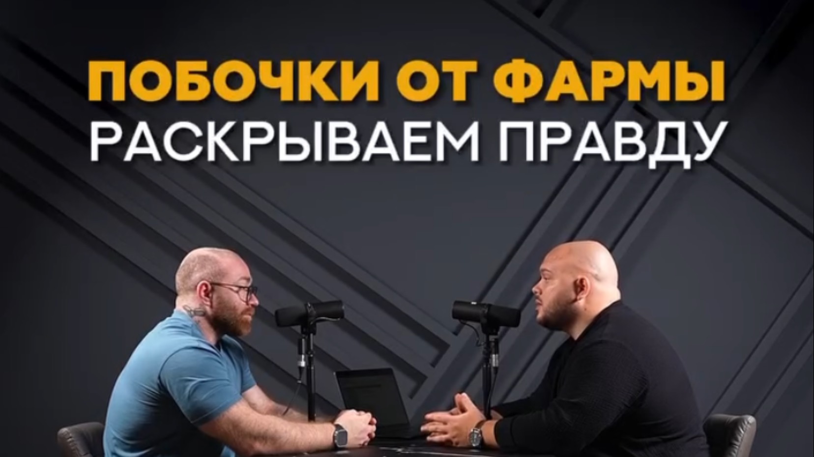 Побочки от фармы, раскрываем правду #тренер #эндокринология #гормоны #фармакология #фитнес #спорт